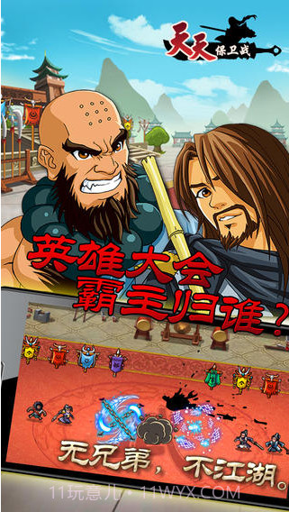 天天保卫战截图4