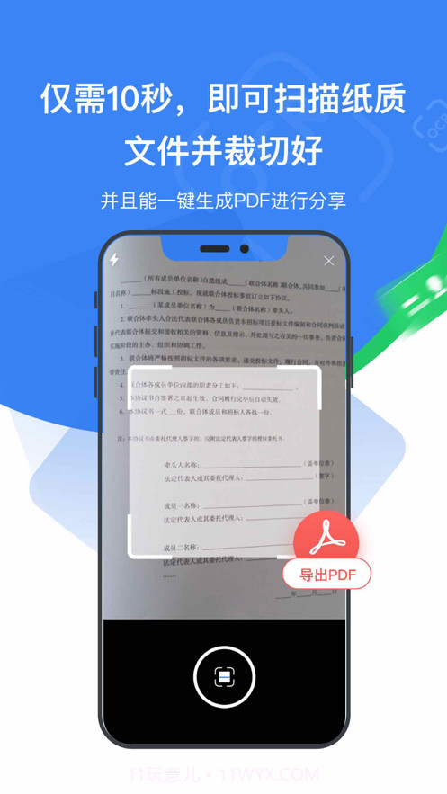 讯读扫描仪截图1