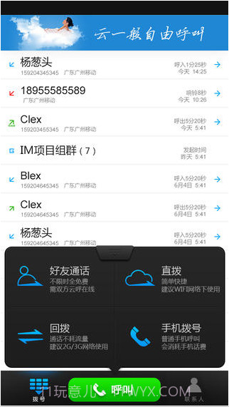 云呼截图1