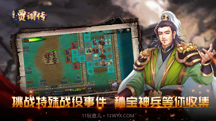 三国志贾诩传截图4 三国志贾诩传截图4