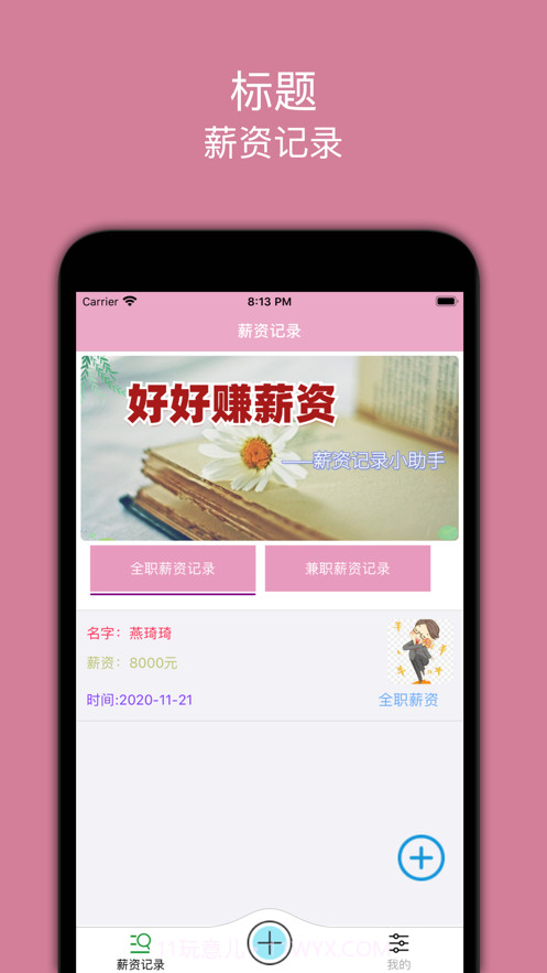 好好赚薪资截图1