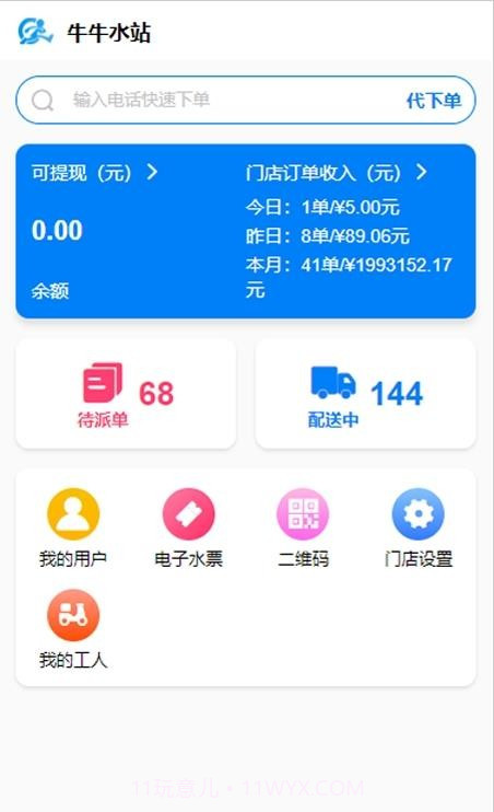 吉客道商家版截图2