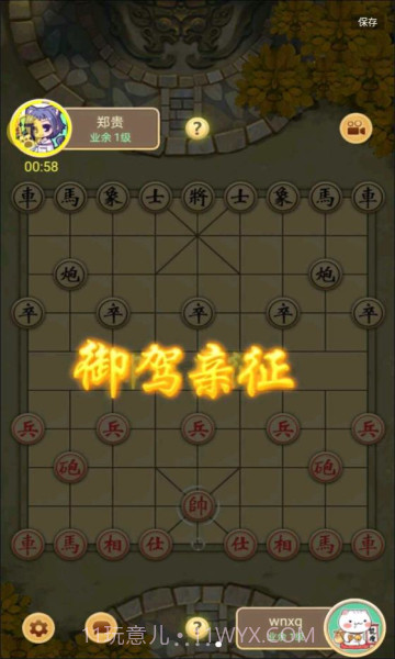 万宁象棋截图1 万宁象棋截图1