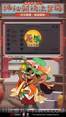 猫和老鼠(附兑换码)截图3