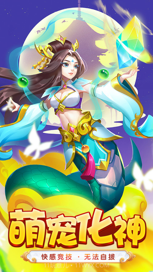 萌宠化神截图1 萌宠化神截图1