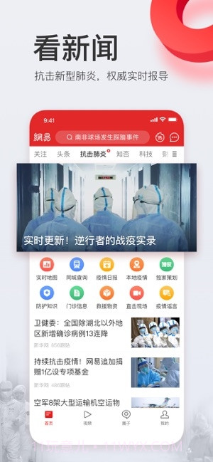 网易新闻(新闻资讯)截图1 网易新闻(新闻资讯)截图1