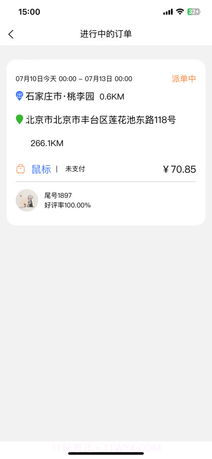 捎行截图5 捎行截图5