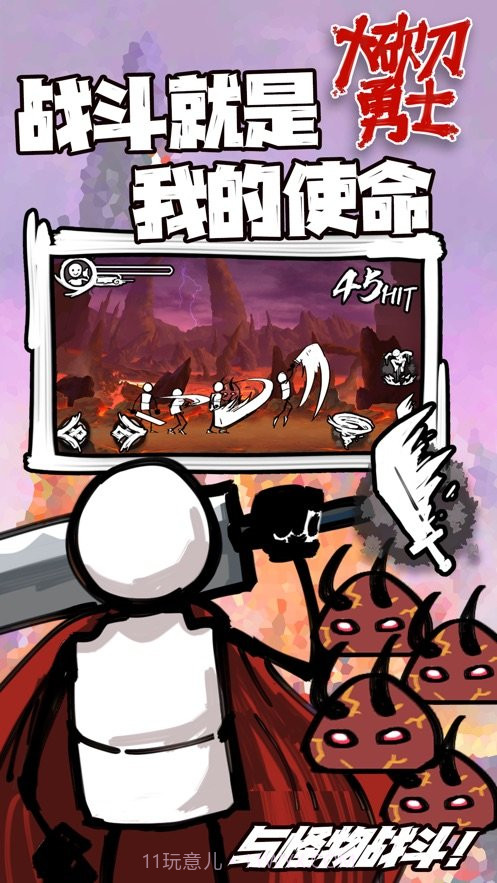 大砍刀勇士截图3 大砍刀勇士截图3