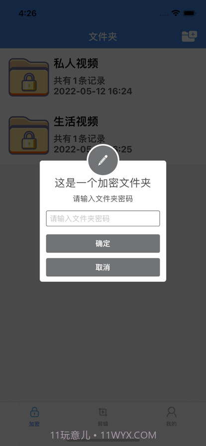 加密视频截图2