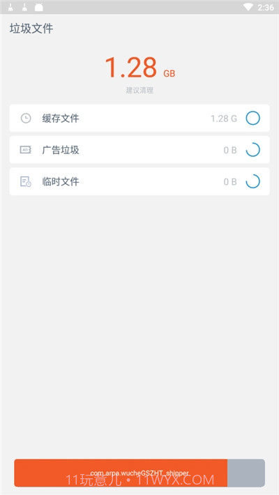 高效清理专家截图1 高效清理专家截图1