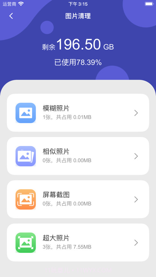 爱清理截图3 爱清理截图3