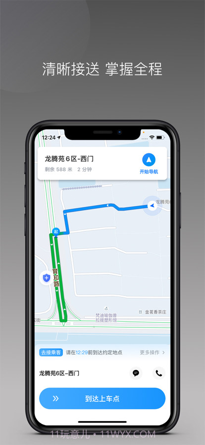 雷利用车司机端截图1 雷利用车司机端截图1
