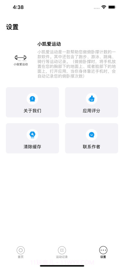 小凯爱运动截图3 小凯爱运动截图3