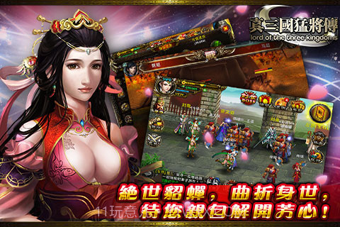 真三国-猛将传截图3 真三国-猛将传截图3