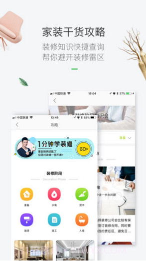 最美装修截图4 最美装修截图4
