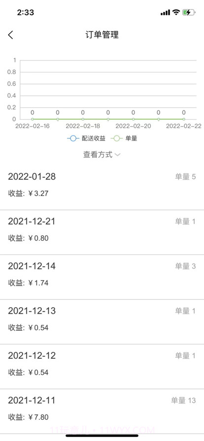 妙送配送端截图3 妙送配送端截图3