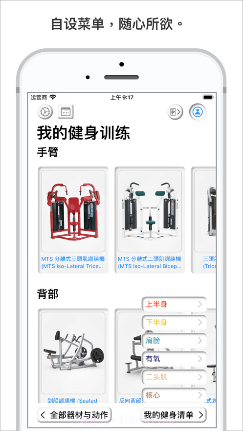 健身房训练日记截图2 健身房训练日记截图2