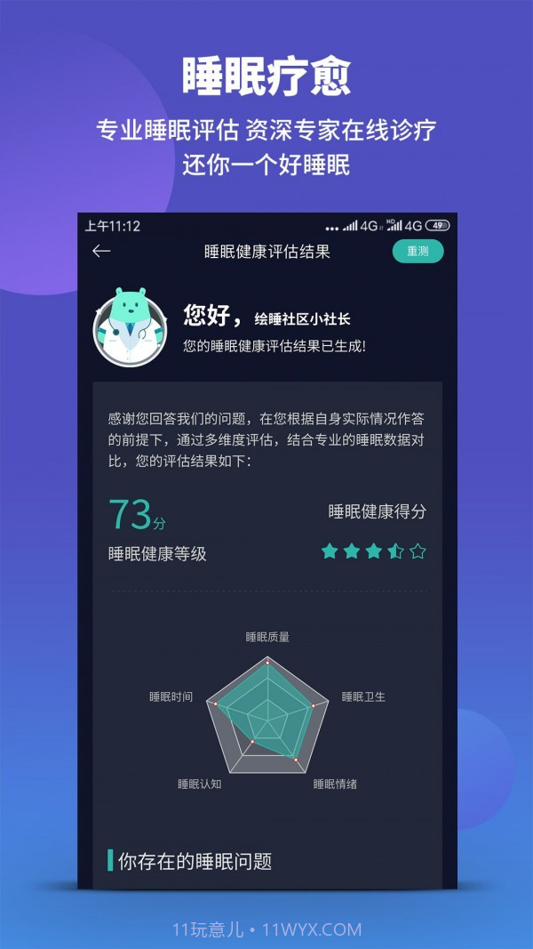 绘睡+截图3