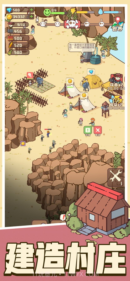 幸存者村庄截图1