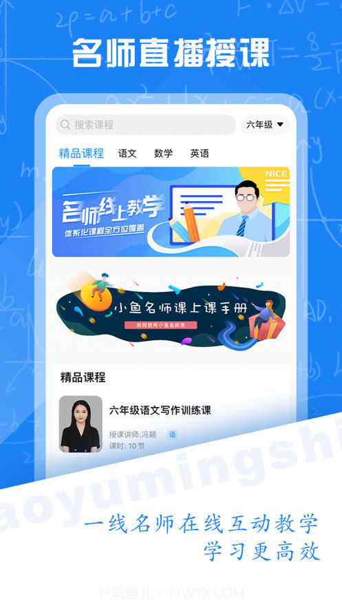 小鱼名师课截图1