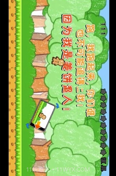 姜饼超人ios截图1