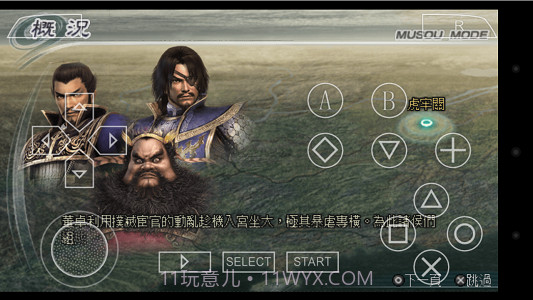 真三国无双5截图1