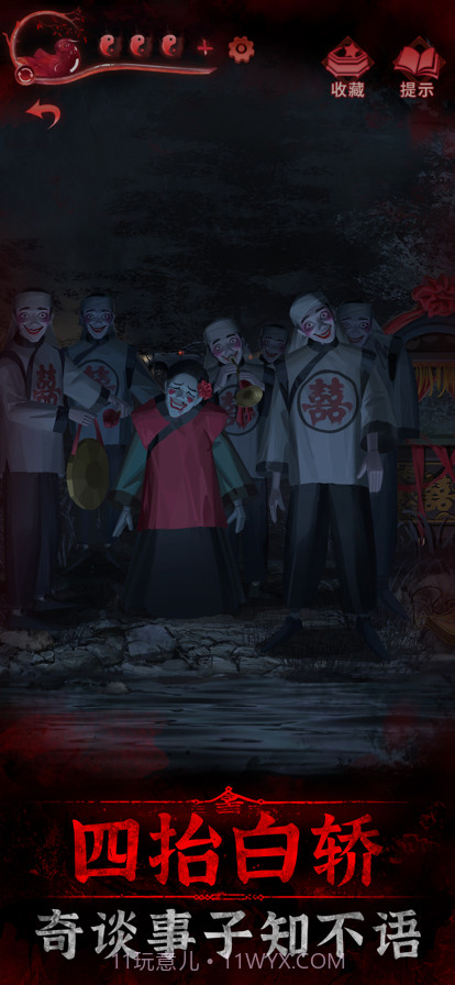 纸嫁衣3鸳鸯债截图3 纸嫁衣3鸳鸯债截图3