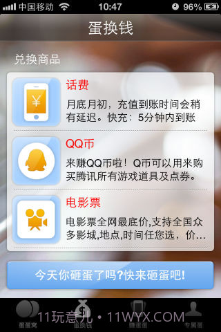 赚蛋蛋截图1 赚蛋蛋截图1