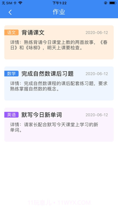 手心互动(家校互通平台)截图3