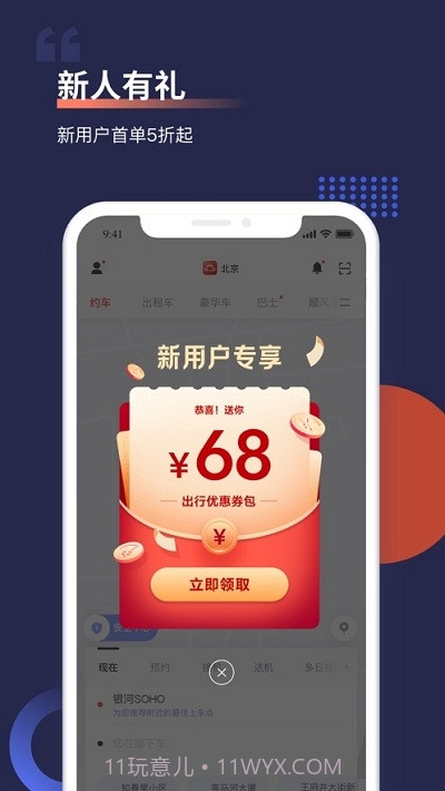 首汽车主端截图2 首汽车主端截图2