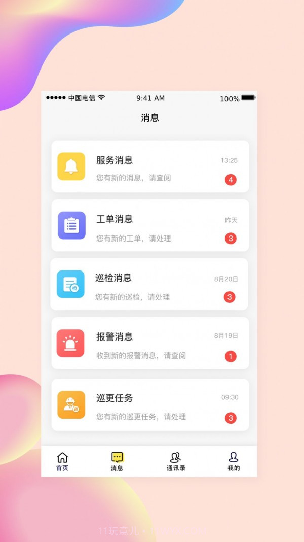 小亿管家截图1 小亿管家截图1