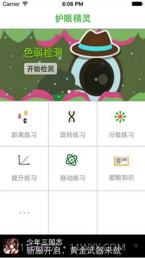 护眼精灵截图2