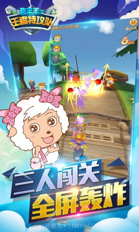 喜羊羊之王者特攻队截图4
