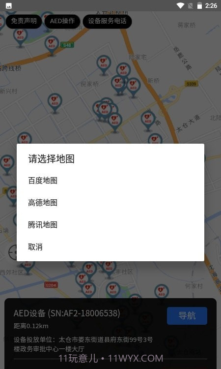 太仓市AED导航图截图1