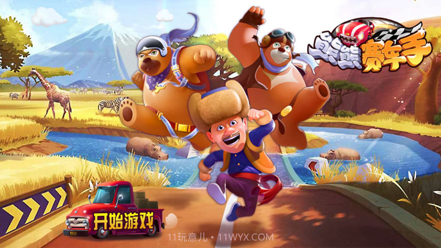 熊熊赛车手截图1