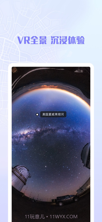 3D高清VR全景街景地图截图1