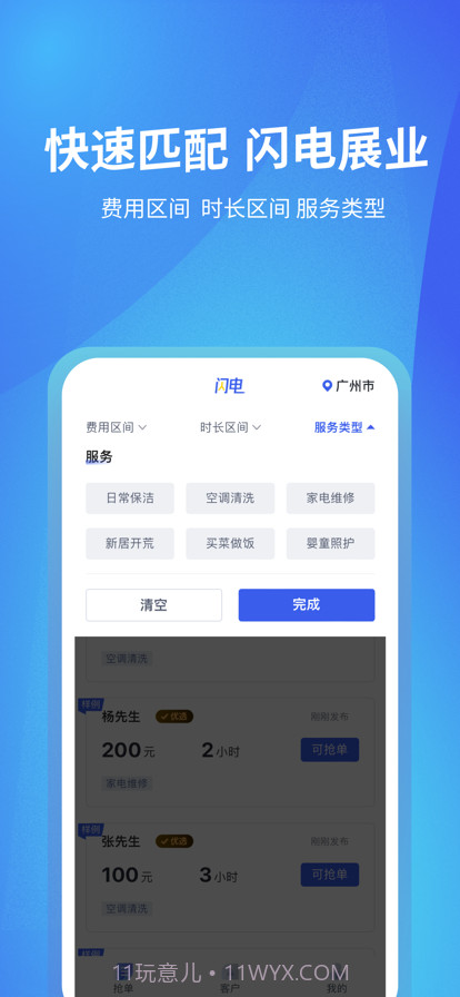 闪电展业截图3 闪电展业截图3