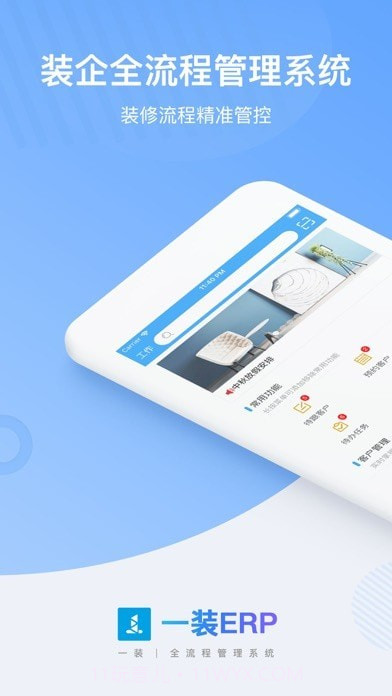 一装ERP截图1