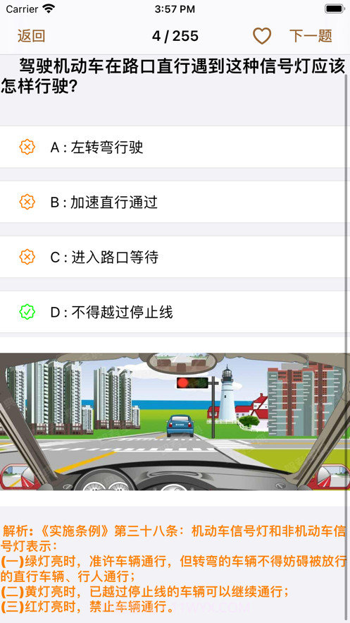 科目一截图2 科目一截图2