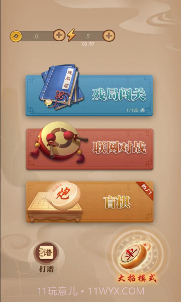 万宁象棋截图4 万宁象棋截图4