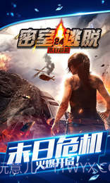 密室逃脱24末日危机APP截图4 密室逃脱24末日危机APP截图4