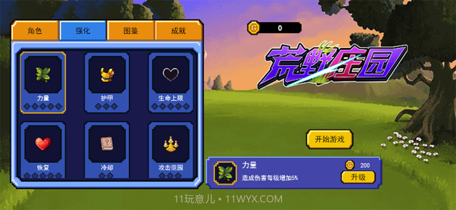 荒野庄园截图1 荒野庄园截图1