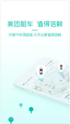 美团租车截图1 美团租车截图1