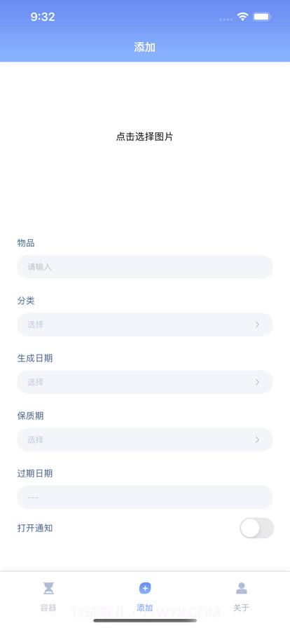 保质期管理助手截图6