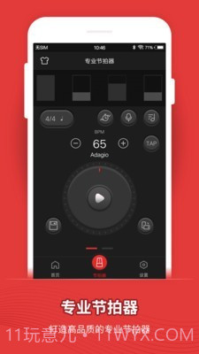 专业节拍器截图2