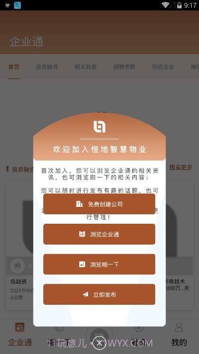 恒地智慧物业截图3