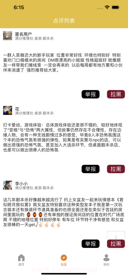 玖戏剧本杀截图2