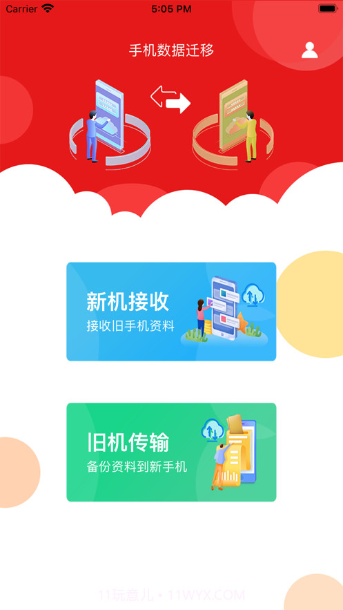 风速手机克隆助手截图1