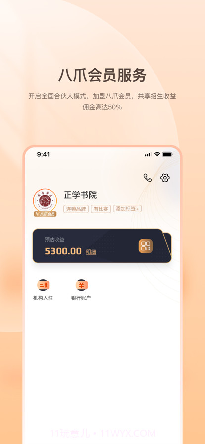 八爪畅学机构端截图3