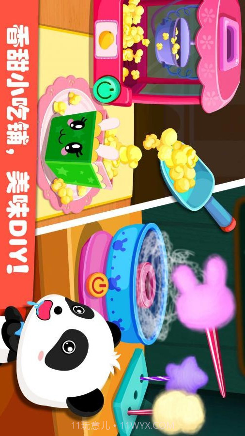 宝宝游乐园APP截图1